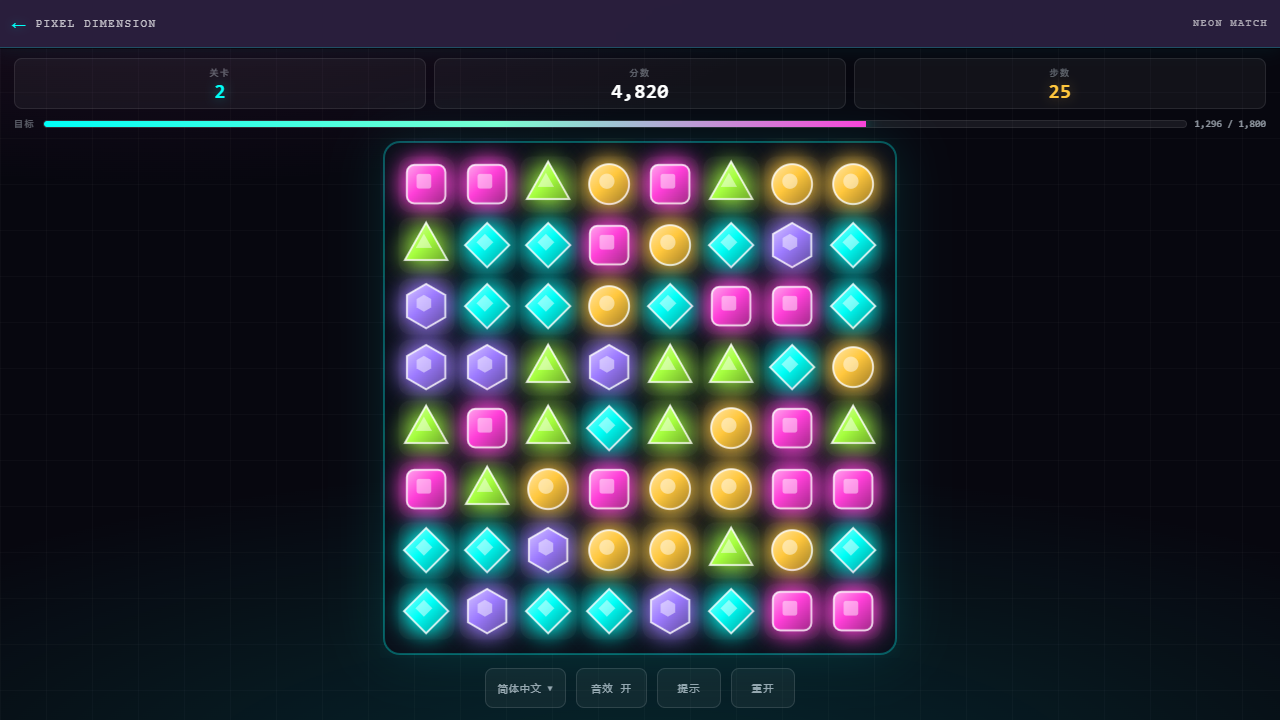 霓虹消消乐 Neon Match 游戏截图